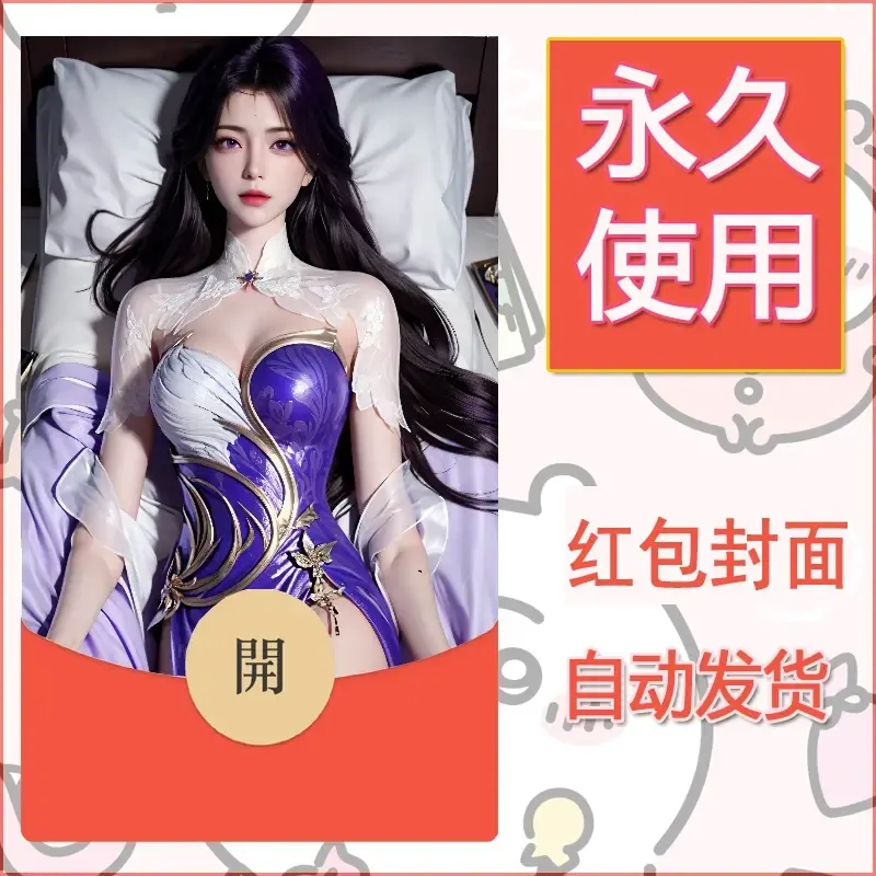 新款永久微信红包封面国漫美女自制皮肤diy素材557 - 会优科技优惠价¥0.42