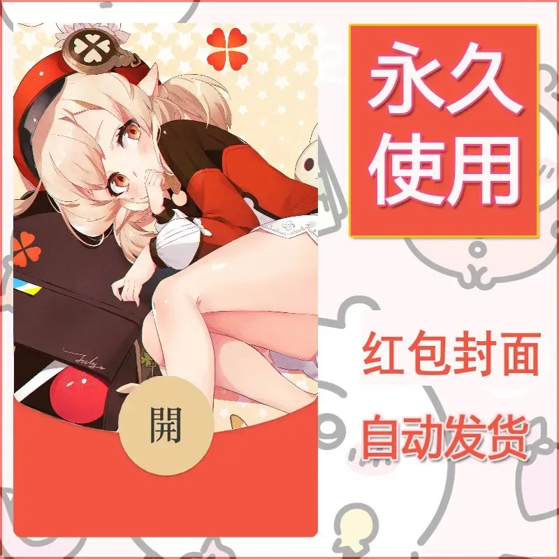 新款永久微信红包封面原神自制皮肤diy素材91 - 会优科技优惠价¥0.42