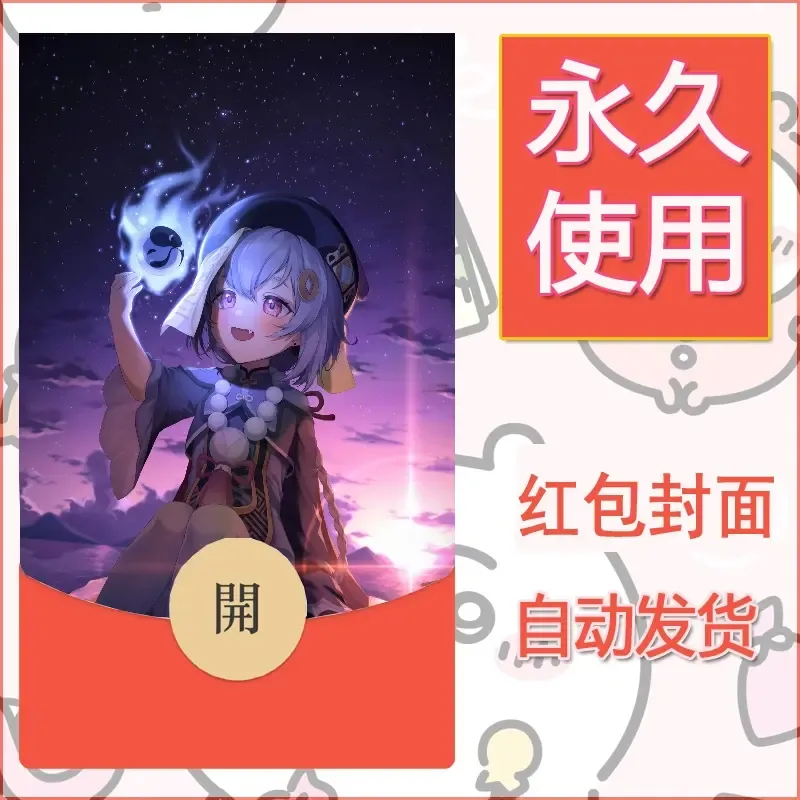 新款永久微信红包封面原神自制皮肤diy素材92 - 会优科技优惠价¥0.42