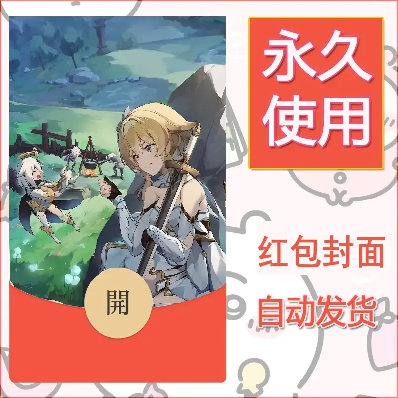新款永久微信红包封面原神自制皮肤diy素材96 - 会优科技优惠价¥0.42