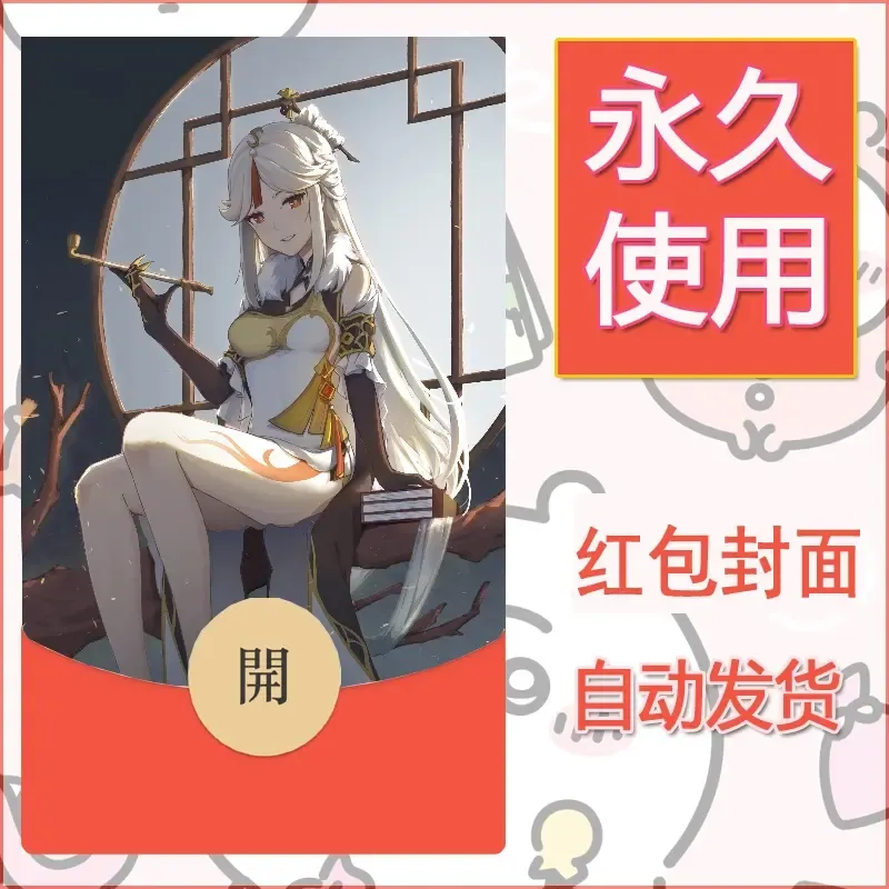 新款永久微信红包封面原神自制皮肤diy素材94 - 会优科技优惠价¥0.42