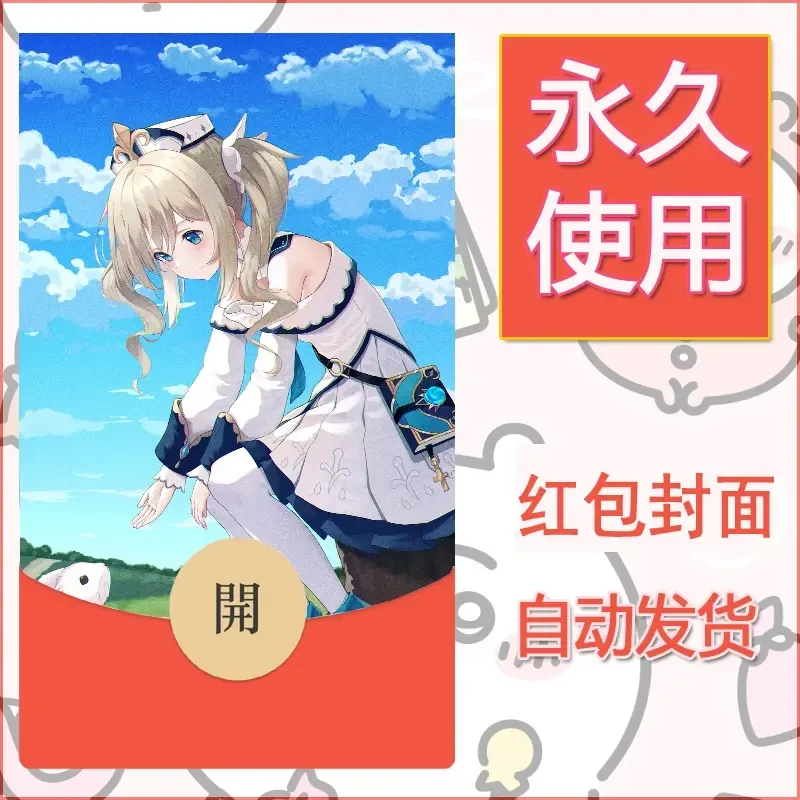 新款永久微信红包封面原神自制皮肤diy素材97