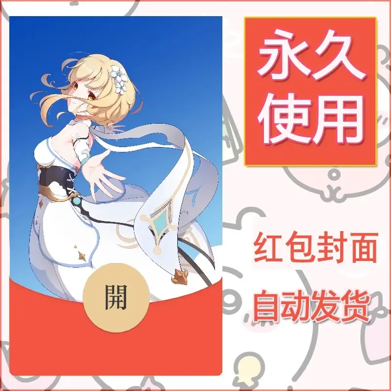 新款永久微信红包封面原神自制皮肤diy素材2 - 会优科技优惠价¥0.42