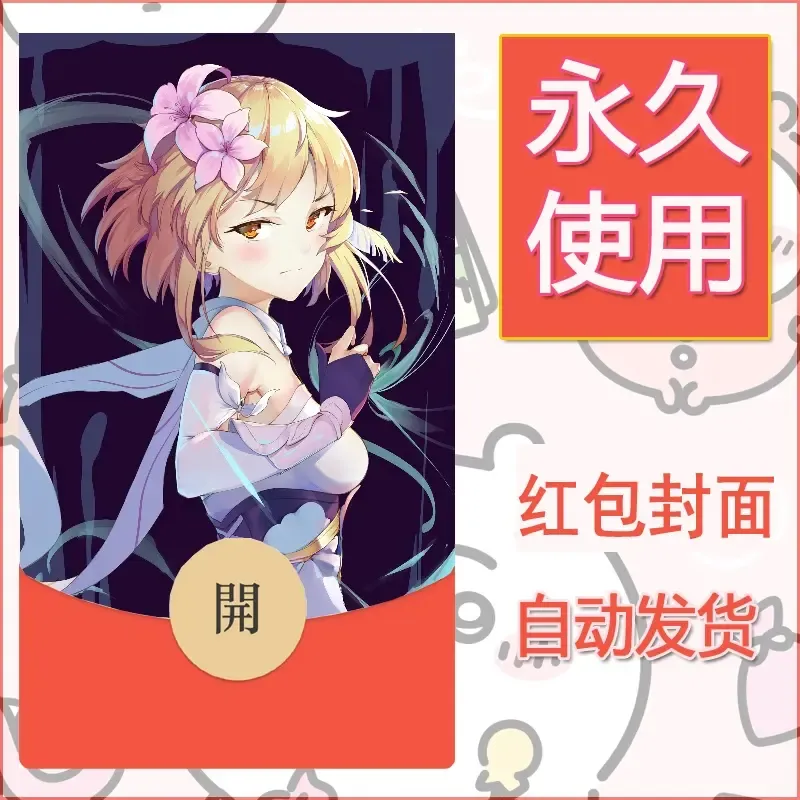 新款永久微信红包封面原神自制皮肤diy素材1 - 会优科技优惠价¥0.42