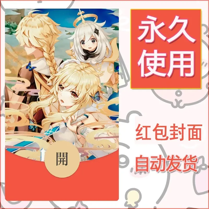 新款永久微信红包封面原神自制皮肤diy素材3 - 会优科技优惠价¥0.42