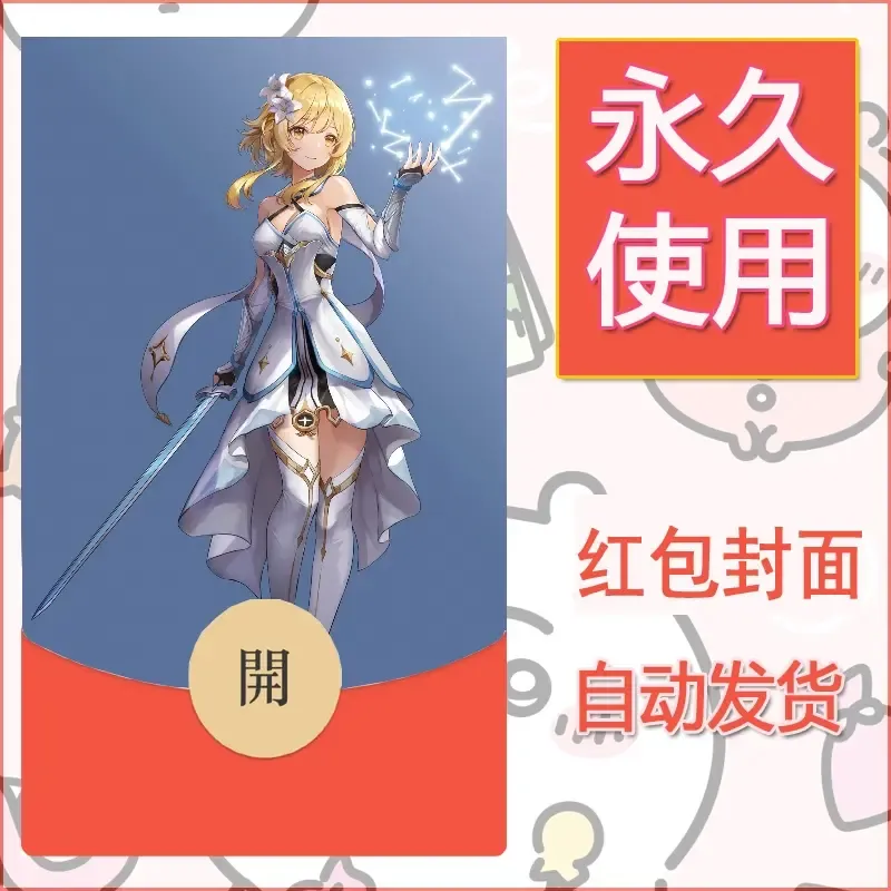 新款永久微信红包封面原神自制皮肤diy素材5 - 会优科技优惠价¥0.42