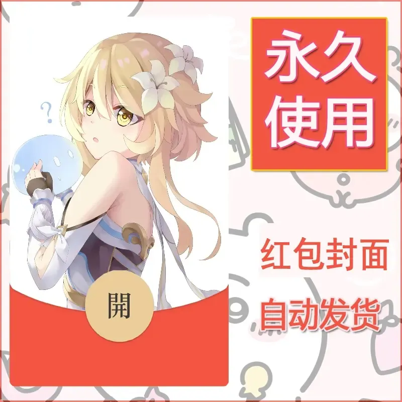新款永久微信红包封面原神自制皮肤diy素材8 - 会优科技优惠价¥0.42