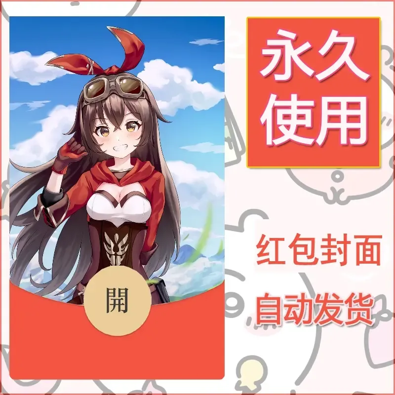 新款永久微信红包封面原神自制皮肤diy素材4 - ¥0.42