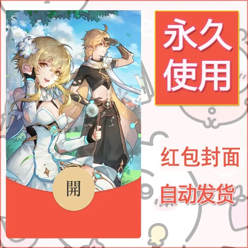 新款永久微信红包封面原神自制皮肤diy素材7 - 会优科技优惠价¥0.42
