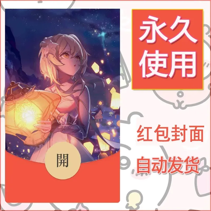 新款永久微信红包封面原神自制皮肤diy素材13
