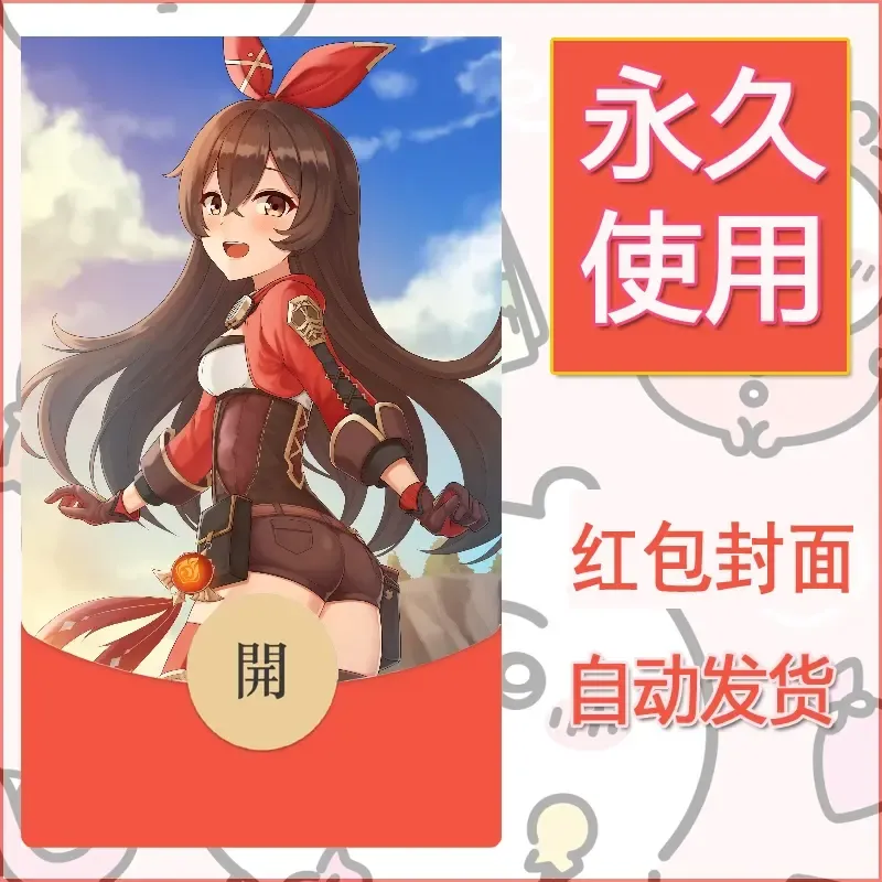 新款永久微信红包封面原神自制皮肤diy素材14 - 会优科技优惠价¥0.42