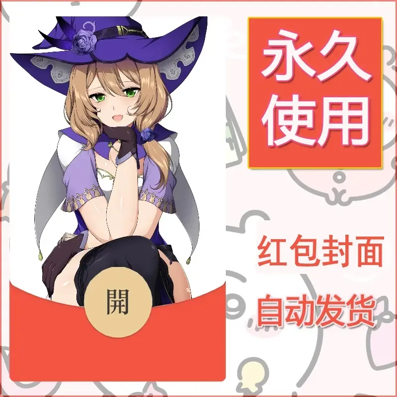 新款永久微信红包封面原神自制皮肤diy素材17 - ¥0.42