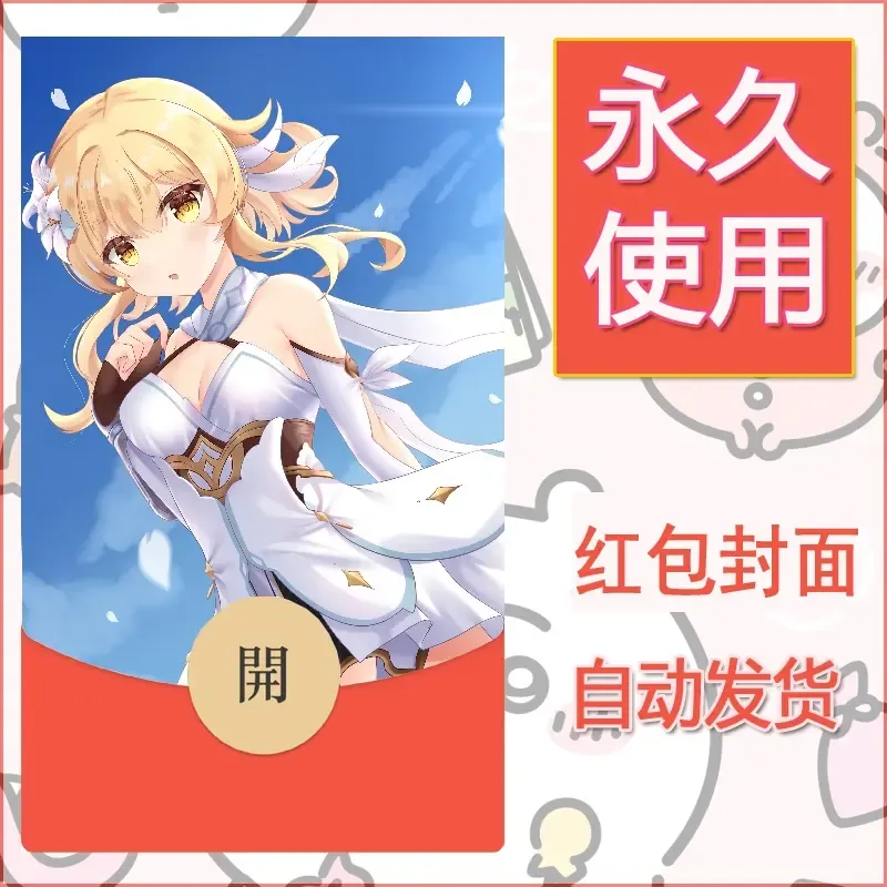 新款永久微信红包封面原神自制皮肤diy素材10 - 会优科技优惠价¥0.42