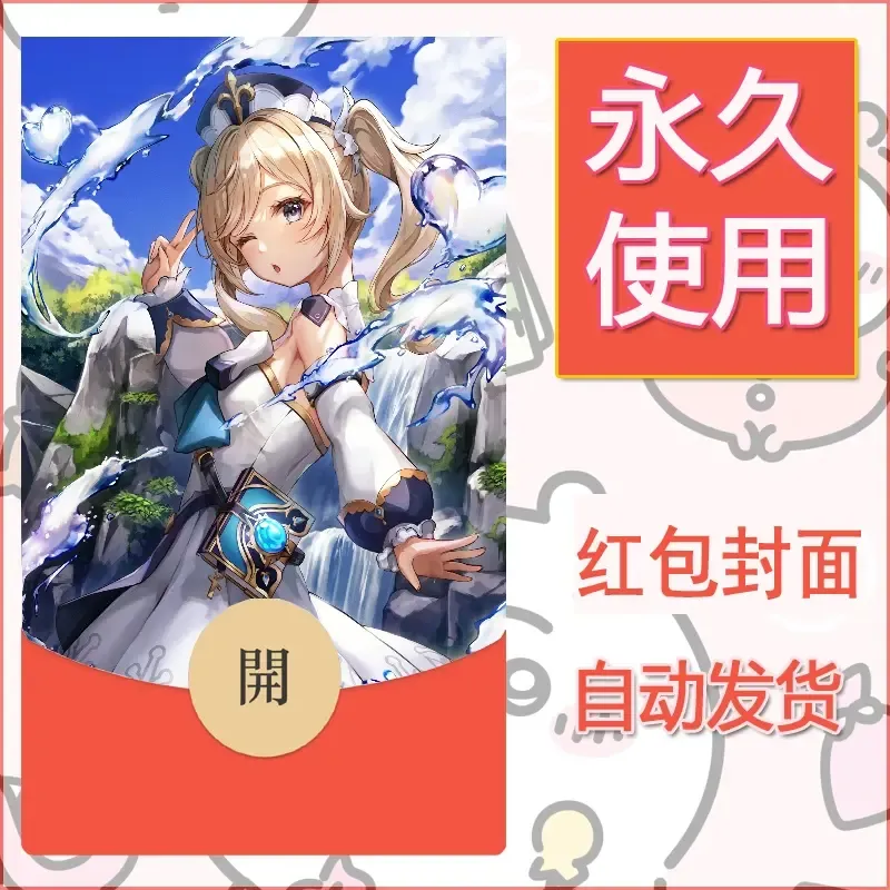 新款永久微信红包封面原神自制皮肤diy素材15 - 会优科技优惠价¥0.42