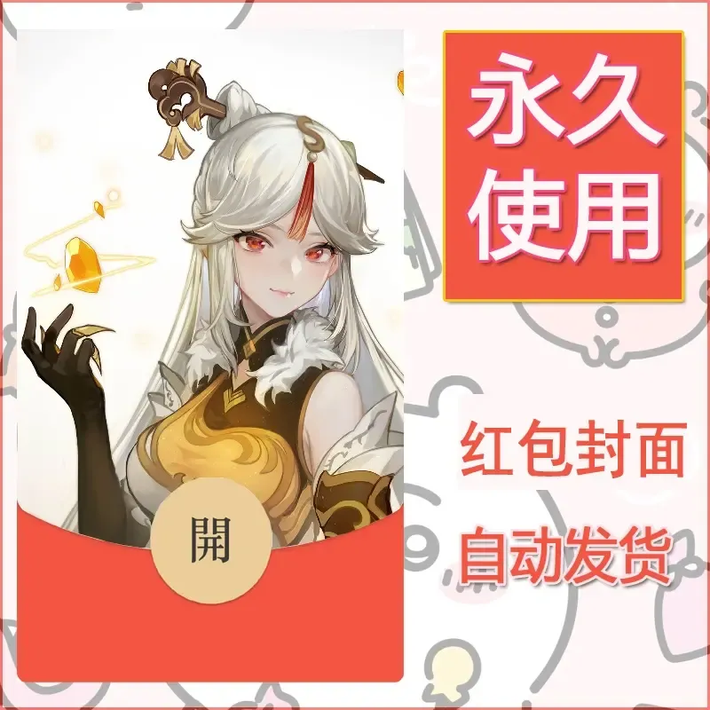 新款永久微信红包封面原神自制皮肤diy素材25