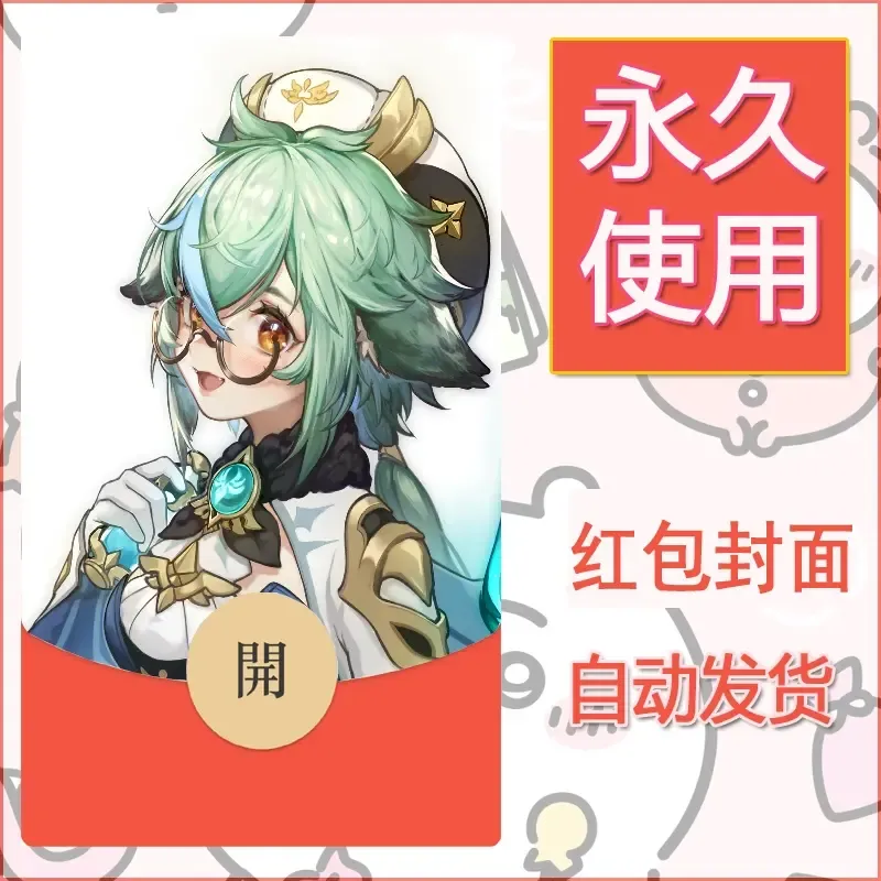 新款永久微信红包封面原神自制皮肤diy素材24 - 会优科技优惠价¥0.42