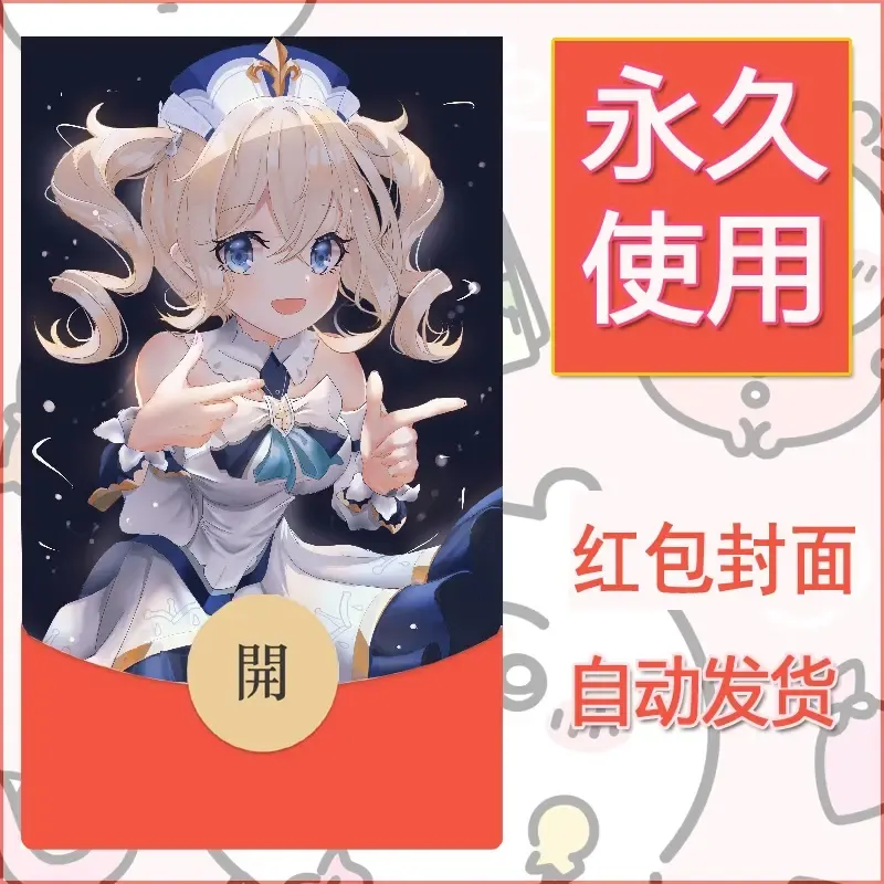 新款永久微信红包封面原神自制皮肤diy素材27