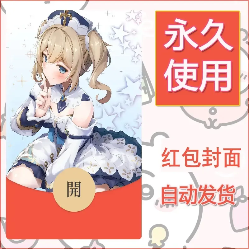 新款永久微信红包封面原神自制皮肤diy素材26 - 会优科技优惠价¥0.42