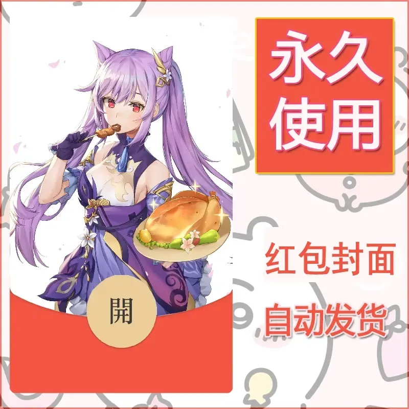 新款永久微信红包封面原神自制皮肤diy素材28 - 会优科技优惠价¥0.42