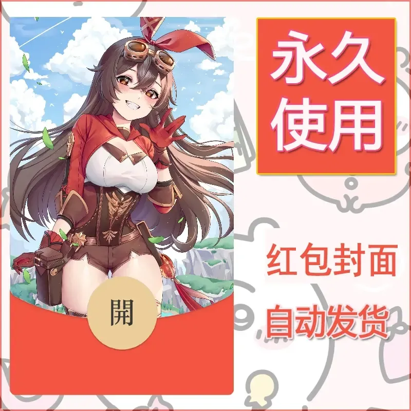 新款永久微信红包封面原神自制皮肤diy素材30 - ¥0.42