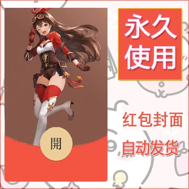 新款永久微信红包封面原神自制皮肤diy素材37 - 会优科技优惠价¥0.42