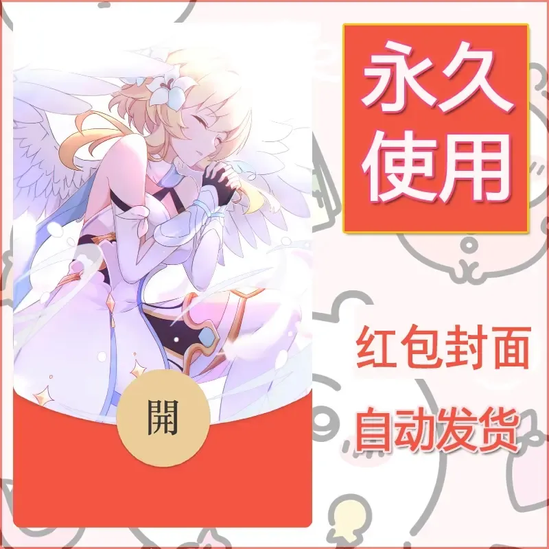 新款永久微信红包封面原神自制皮肤diy素材35 - 会优科技优惠价¥0.42