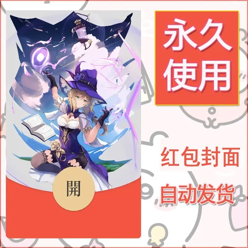 新款永久微信红包封面原神自制皮肤diy素材31 - 会优科技优惠价¥0.42