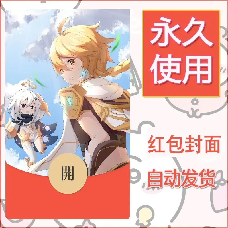 新款永久微信红包封面原神自制皮肤diy素材34 - 会优科技优惠价¥0.42