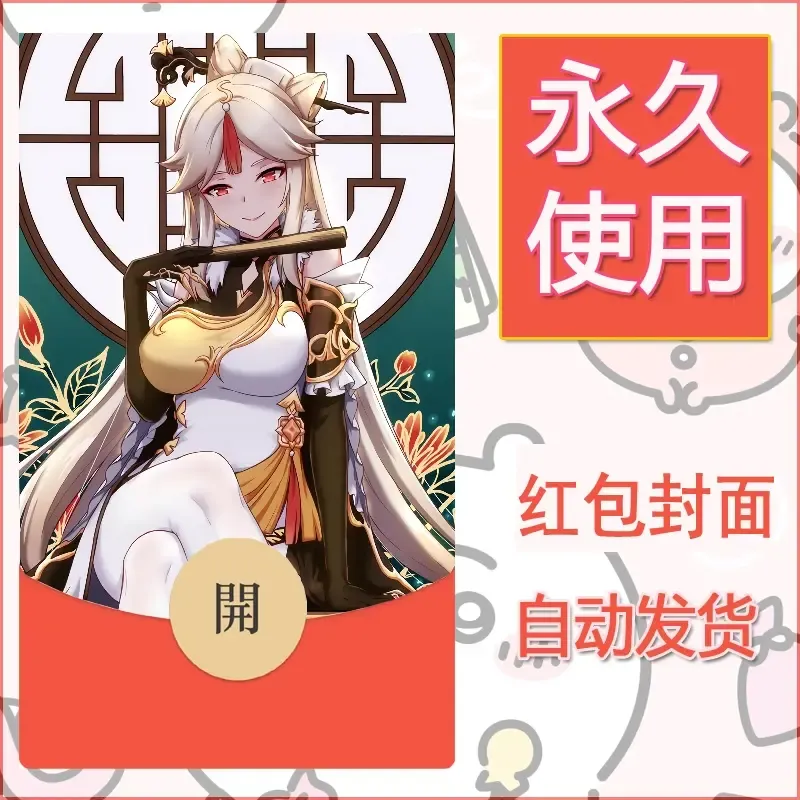 新款永久微信红包封面原神自制皮肤diy素材36 - 会优科技优惠价¥0.42