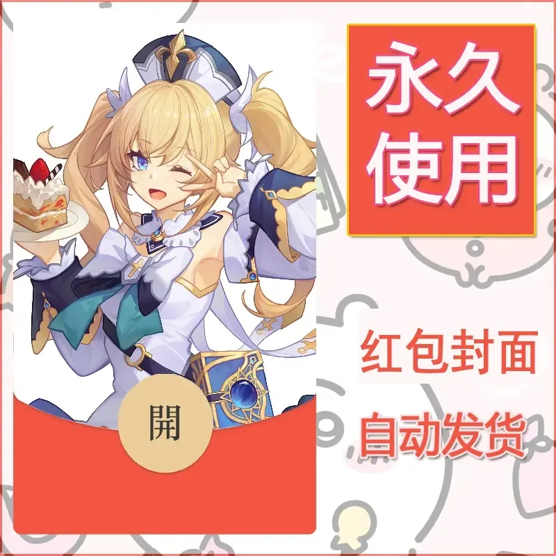 新款永久微信红包封面原神自制皮肤diy素材33 - 会优科技优惠价¥0.42