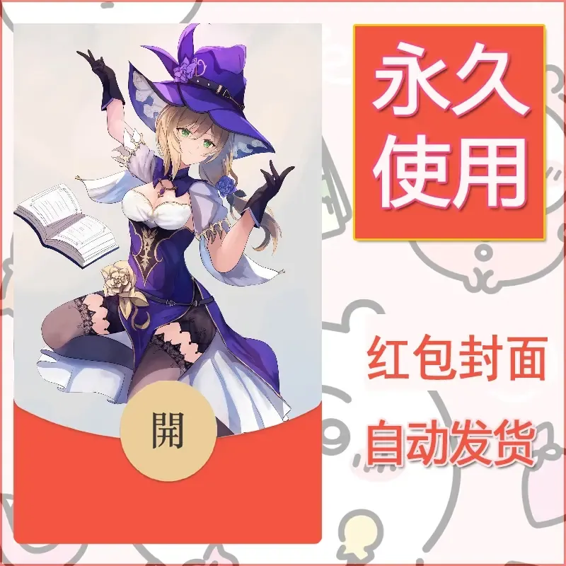 新款永久微信红包封面原神自制皮肤diy素材32 - ¥0.42