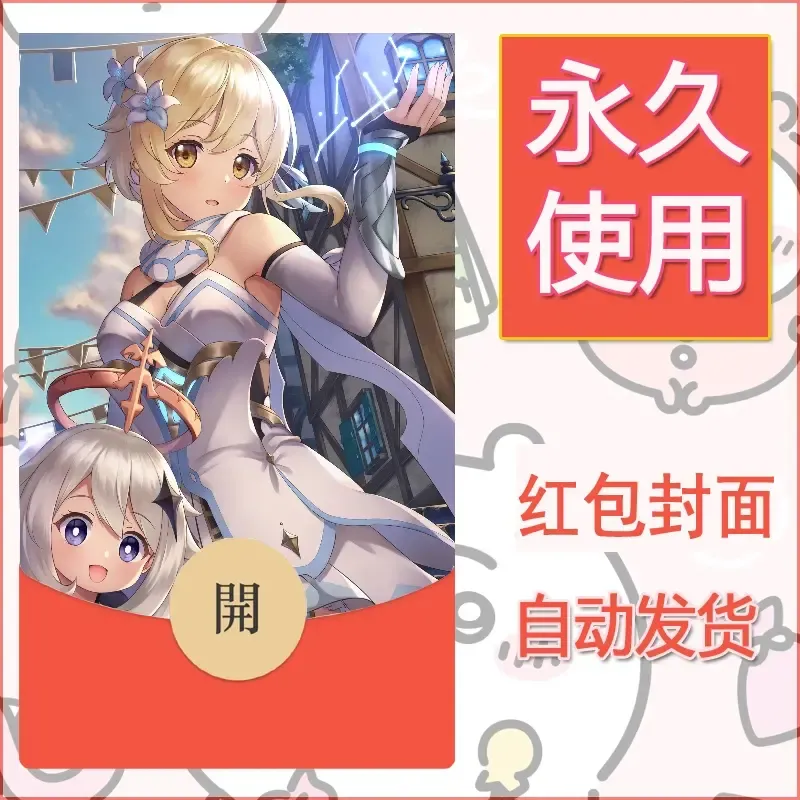 新款永久微信红包封面原神自制皮肤diy素材39