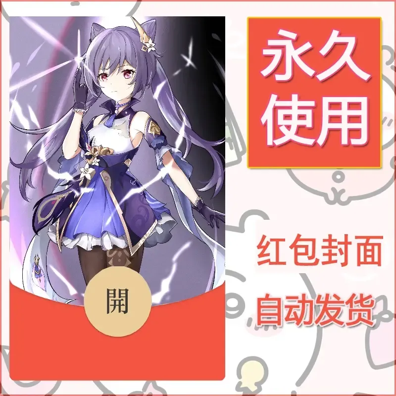 新款永久微信红包封面原神自制皮肤diy素材38 - 会优科技优惠价¥0.42