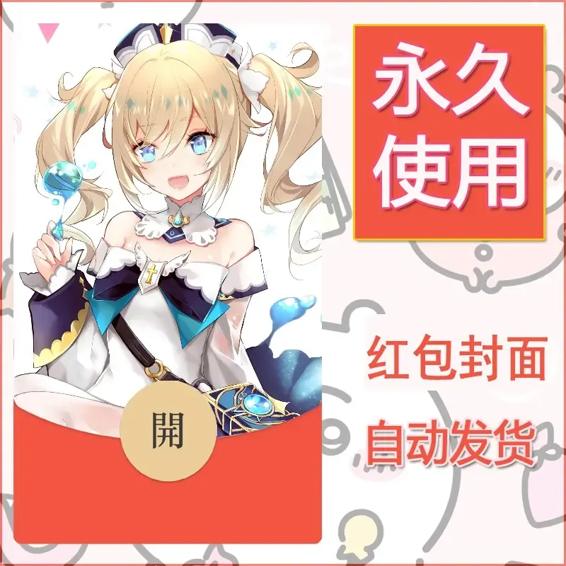 新款永久微信红包封面原神自制皮肤diy素材40 - 会优科技优惠价¥0.42