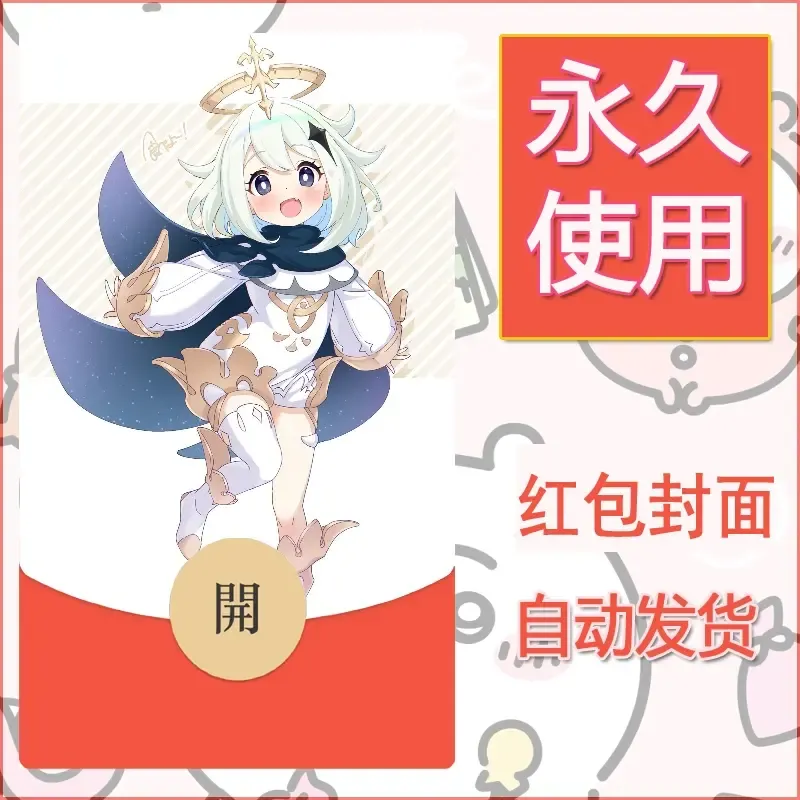 新款永久微信红包封面原神自制皮肤diy素材46 - 会优科技优惠价¥0.42