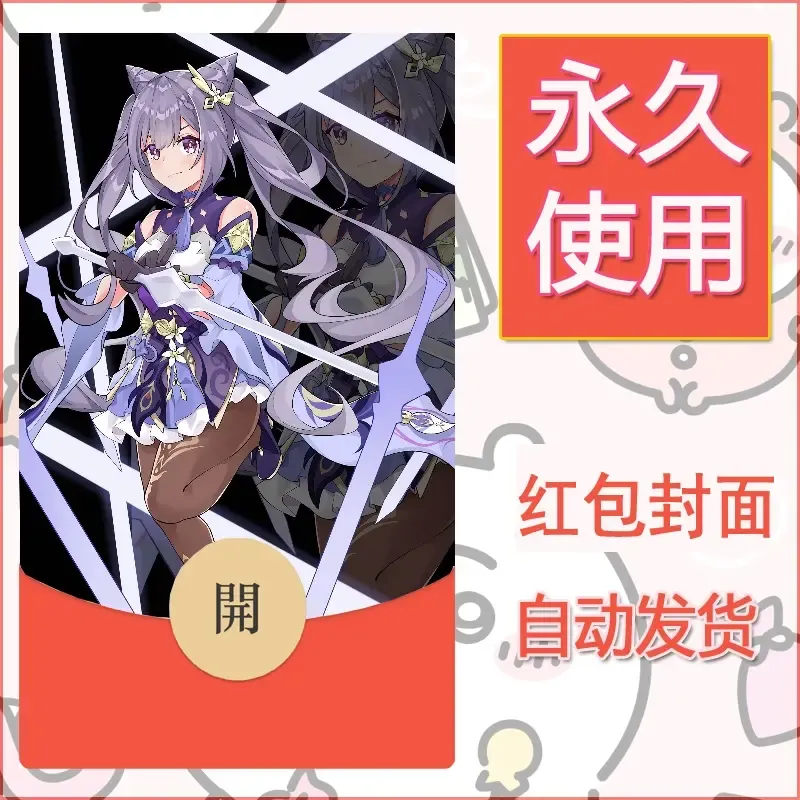 新款永久微信红包封面原神自制皮肤diy素材41 - 会优科技优惠价¥0.42