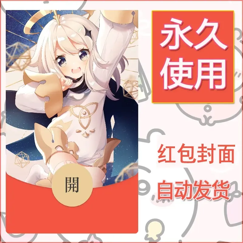 新款永久微信红包封面原神自制皮肤diy素材44
