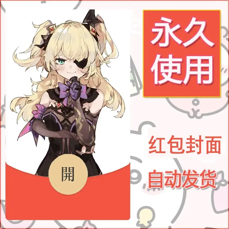 新款永久微信红包封面原神自制皮肤diy素材45 - 会优科技优惠价¥0.42