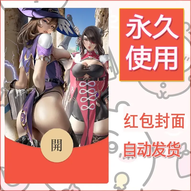 新款永久微信红包封面原神自制皮肤diy素材48 - 会优科技优惠价¥0.42