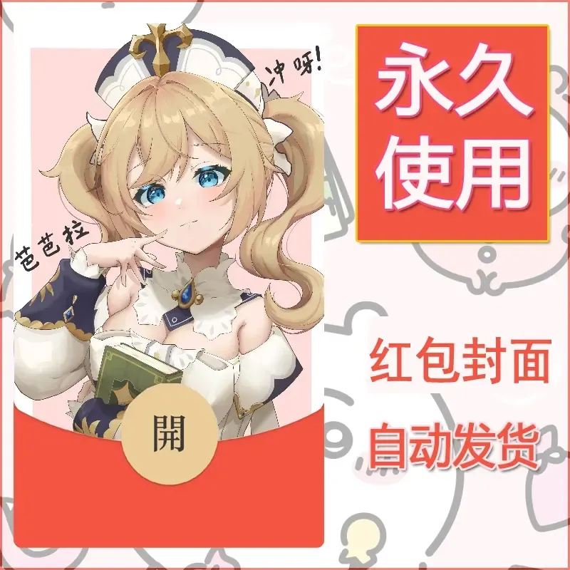 新款永久微信红包封面原神自制皮肤diy素材49 - 会优科技优惠价¥0.42