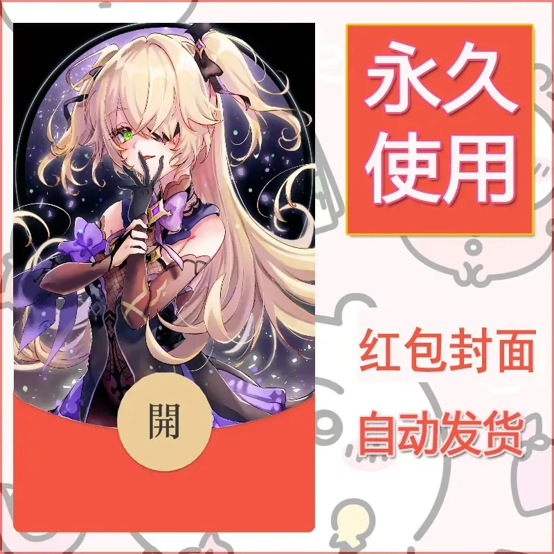 新款永久微信红包封面原神自制皮肤diy素材50 - 会优科技优惠价¥0.42