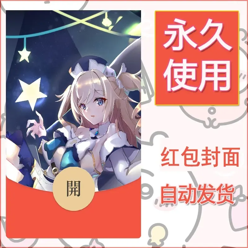 新款永久微信红包封面原神自制皮肤diy素材51 - 会优科技优惠价¥0.42