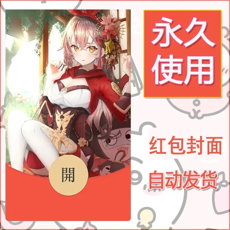 新款永久微信红包封面原神自制皮肤diy素材52 - 会优科技优惠价¥0.42