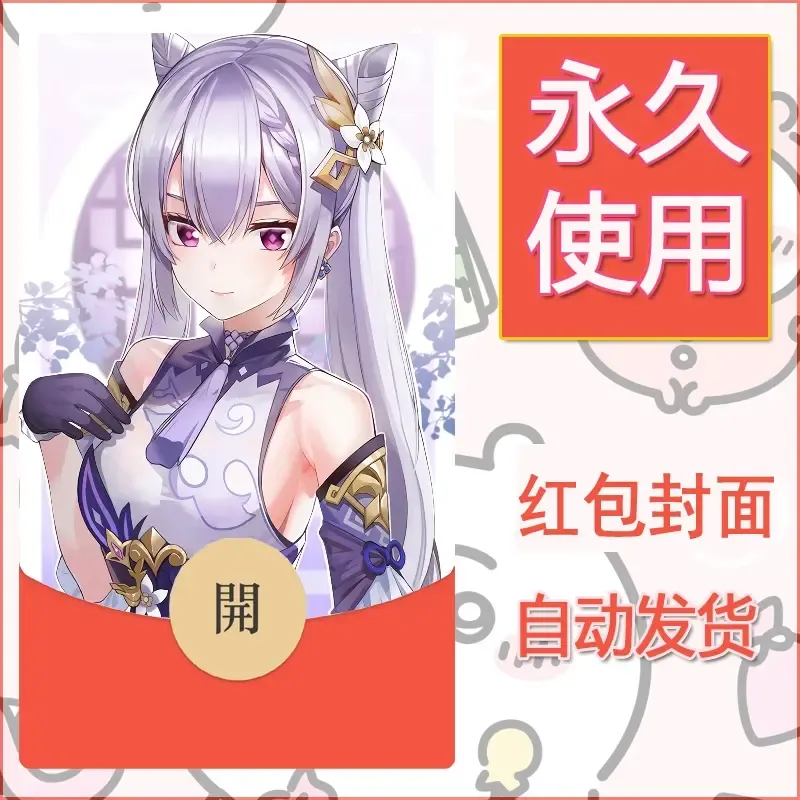 新款永久微信红包封面原神自制皮肤diy素材54 - 会优科技优惠价¥0.42
