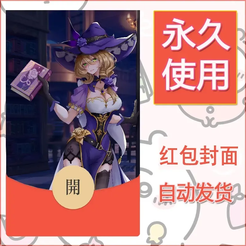 新款永久微信红包封面原神自制皮肤diy素材53 - 会优科技优惠价¥0.42