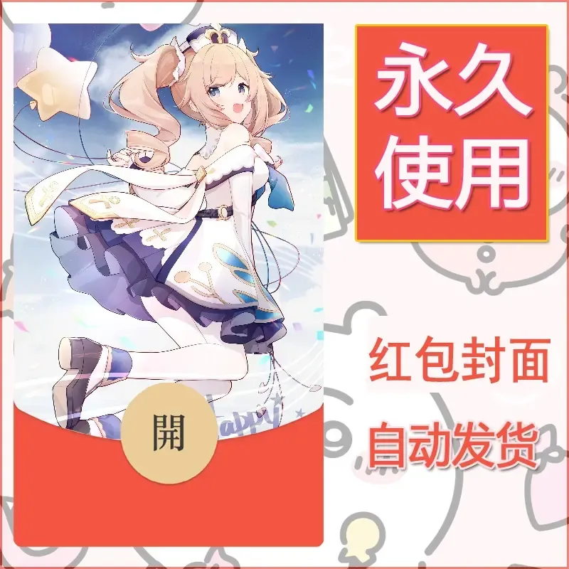 新款永久微信红包封面原神自制皮肤diy素材58 - 会优科技优惠价¥0.42
