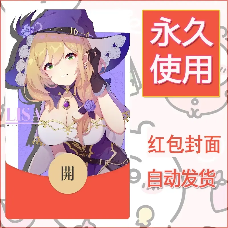 新款永久微信红包封面原神自制皮肤diy素材57 - 会优科技优惠价¥0.42