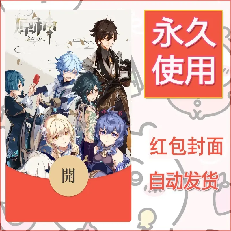 新款永久微信红包封面原神自制皮肤diy素材59 - 会优科技优惠价¥0.42