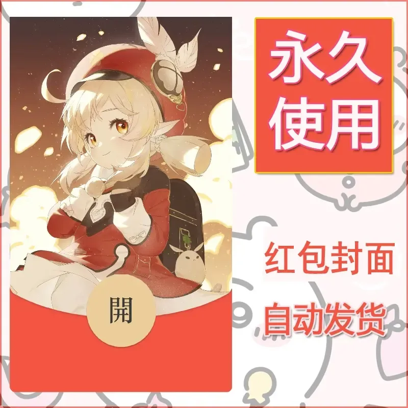 新款永久微信红包封面原神自制皮肤diy素材60 - 会优科技优惠价¥0.42