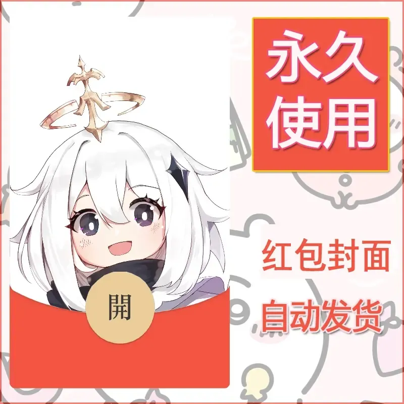 新款永久微信红包封面原神自制皮肤diy素材61 - ¥0.42